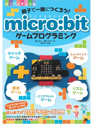 cover image of 親子で一緒につくろう! micro:bitゲームプログラミング